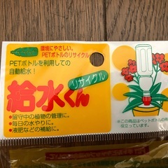 給水くん(未使用、8個セット)の画像