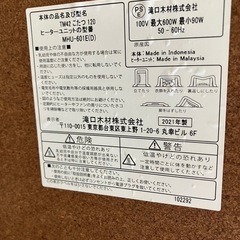 I2507-452 滝口木材株式会社 TM42こたつ120 2021年製 ※電源コード無し ローテーブルとして使用可 中古の画像