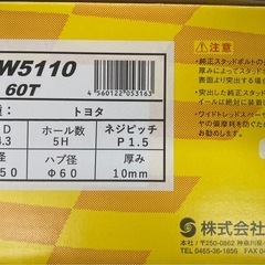 シンセイ　ワイトレ　厚10mm PCD114.3 5H 1枚のみ　ジャンク品の画像