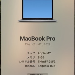 MacBookPro 2022 M2 / 8GB / SSD256 / バッテリー容量100%の画像