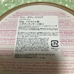 ラリン ボディスクラム&ラリン ハンドクリームの画像