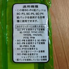 三洋電機製　純正　防臭加工紙パック　3枚の画像