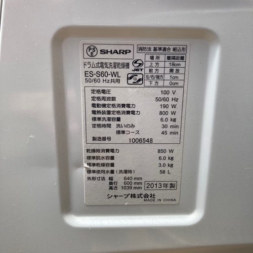 ドラム式洗濯機 SHARP・6kg用・ES-S60-WL・2013年式・『ほぼ未使用』・お取引は開始～２４時間以内のみ対応、冷やかしは