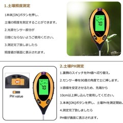 4in1 土壌調査器の画像