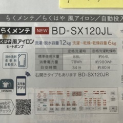 sale‼️日立‼️ビッグドラム‼️ドラム式洗濯機　の画像