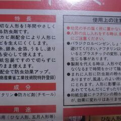 ★白元 わらべ 18包 [人形用防虫剤] お譲りします。＊石川県＊美川より＊期間限定の画像
