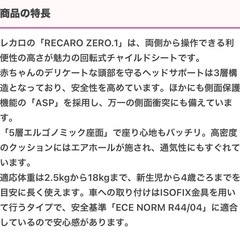 RECARO レカロ　チャイルドシート　ゼロワンの画像