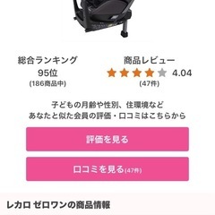 RECARO レカロ　チャイルドシート　ゼロワンの画像