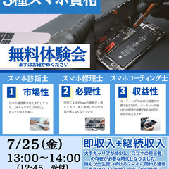 【稼げる！】スマホの3資格無料体験会_07の画像
