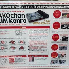 《尼崎市/リサイクルショップドリーム次屋店》【新品】TTS スーパーハイカロリーコンロ 火子ちゃんスリム TS32-8 スッキリ収納 薄型スリム 未使用品 ② ☆尼崎市若王寺☆の画像