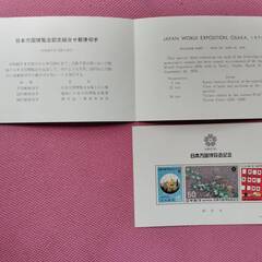 日本万国博覧会記念 郵政省 EXPO'70 3枚セットの画像