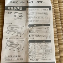 NECオーブントースターの画像