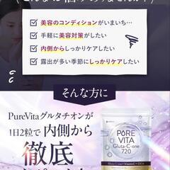 【取引中】ピュアビタ グルタチオン グルタチオン × プラセンタ × CICA 3大美容成分 720mg サプリ 30日分

の画像