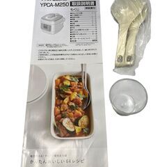 ヤマゼン マイコン式電気圧力鍋 YPCA-M250(W) 2020年製 レシピブック付き 箱有 中古の画像
