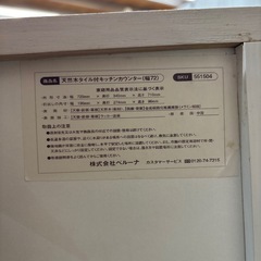 値下げしました！【天然木タイル付きカウンター】クリーニング済【管理番号10707】金の画像