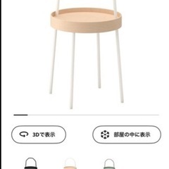 IKEA イケア　サイドテーブル　ブールヴィークの画像