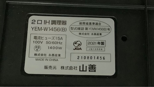 IHクッキングヒーター 2口 1400W YEM-W1456(B) 山善　リサイクルショップ宮崎屋　佐土原店　25.10.9F