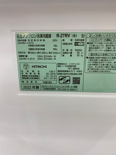 90分の無料軽トラック貸出サービス！【HITACHI】3ドア冷蔵庫（R-27RV(N)）のご紹介です!