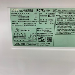 90分の無料軽トラック貸出サービス！【HITACHI】3ドア冷蔵庫（R-27RV(N)）のご紹介です!の画像