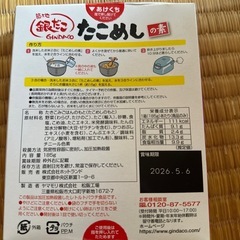 銀だこ🐙たこめしの素の画像