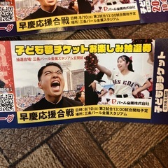 大学野球　早慶応援合戦チケット2枚の画像