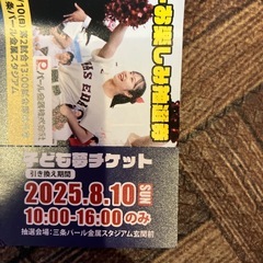 大学野球　早慶応援合戦チケット2枚の画像