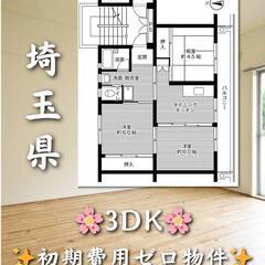 埼玉県所沢市　初期費用ゼロ　家賃67500円　生活保護可