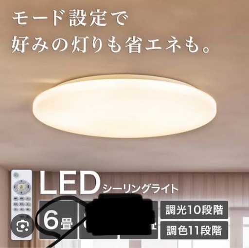 超美品　ニトリ6畳LEDシーリングライト(ラスタル2) 2個セット リモコン付き L2新品【ニトリ シーリングライト】ラスタル 6畳 (わらや) 長野