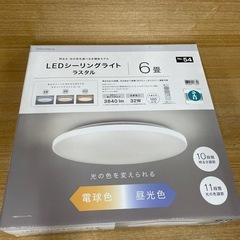 L2新品【ニトリ シーリングライト】ラスタル 6畳　の画像
