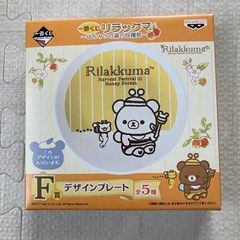 ☆リラックマのお皿☆の画像