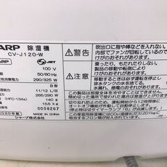 【ジャングルジャングル岩出店】【A780】除湿機 SHARP CV-J120 2020年製 ★一週間保証★ 中古 家電 和歌山 岩出市 紀の川市 海南市の画像