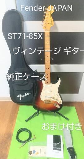 Fender♪JAPAN♪ストラトキャスター♪ST71-85X♪ゴールドパーツ仕様