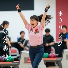 🎳 8/2（土）19:30～ 仕事帰りにスカッとリフレッシュ✨️...