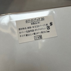 無地の絵本　ホワイトブック20　お子様の自由研究などにいかがでしょうかの画像