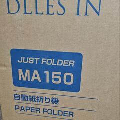 自動紙折り機　ドレスイン　MA150　ほぼ新品の画像