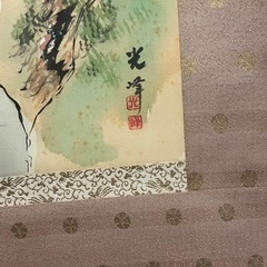 榊原紫峰　落款「光峰」掛け軸の画像