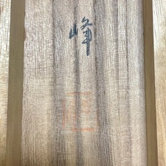 榊原紫峰　落款「光峰」掛け軸の画像