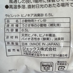 うさぎ・小動物用の消臭砂・小動物用トイレ砂です。の画像