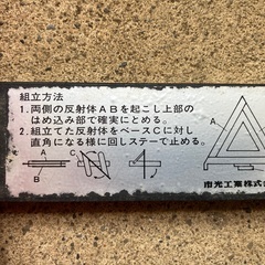 三角停止板の画像