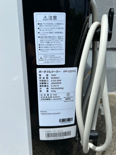 ※オニオンマヨネーズ様　【美品】アイリスオーヤマ　ポータブルクーラー　2022年