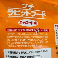 うさぎ主食・プチラビットフード・キャロット味・新品未開封ですの画像