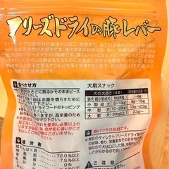 【犬用おやつ】ママクック　フリーズドライの豚レバー 30g×2袋の画像