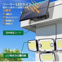 【新品未使用】① センサーライト 屋外 ソーラーライト 分離型 【342極高輝度LED・4面発光・2つ人感センサー・3000lm】 3つ知能モード 360°角度調整 リモコン付き IP65防水 2400mAh大容量バッテリー 電気代0 設置簡単 防犯 ガーデン/壁掛け/庭先/表玄関/駐車場など適用 地震/津波/台風/防災に対応の画像