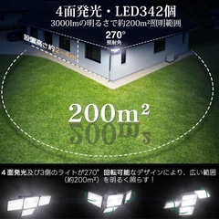 【新品未使用】① センサーライト 屋外 ソーラーライト 分離型 【342極高輝度LED・4面発光・2つ人感センサー・3000lm】 3つ知能モード 360°角度調整 リモコン付き IP65防水 2400mAh大容量バッテリー 電気代0 設置簡単 防犯 ガーデン/壁掛け/庭先/表玄関/駐車場など適用 地震/津波/台風/防災に対応の画像