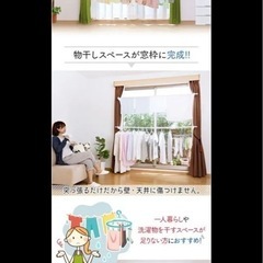 突っ張り　室内物干し　　 アイリスオーヤマの画像