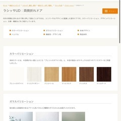 定価14万円以上　Living 両側折れドア木質面材LasissaUDリクシル　LIXIL　ラシッサUD インテリアの画像