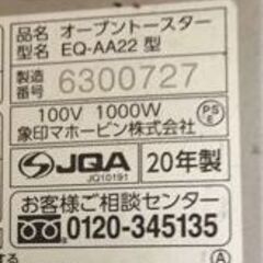  JM20083Ｋ）象印オーブントースター2020年製≺幅：約37cm 高さ：約23cm 奥行：約28cm>中古品【取りに来られる方限定】 　 の画像