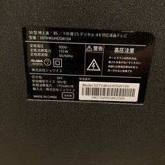 【ジャンク・取引中】50型テレビ　ジョワイユ　リモコン付きの画像