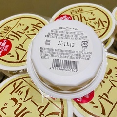 週末まで限定価格40個　青森県産りんご果汁使用しているシャーベットの画像