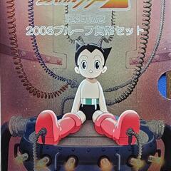 鉄腕アトム誕生記念2003プルーフ貨幣セット